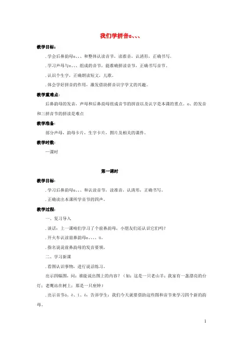 2017秋一年级语文上册 第2单元 汉字家园一(ɑng eng ing ong)教学设计11 长春版