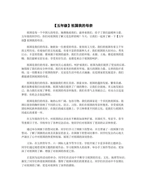 【五年级】祖国我的母亲