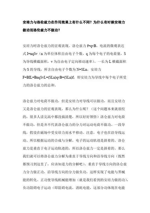 高中物理——安培力与洛伦兹力及物理规律【精选】
