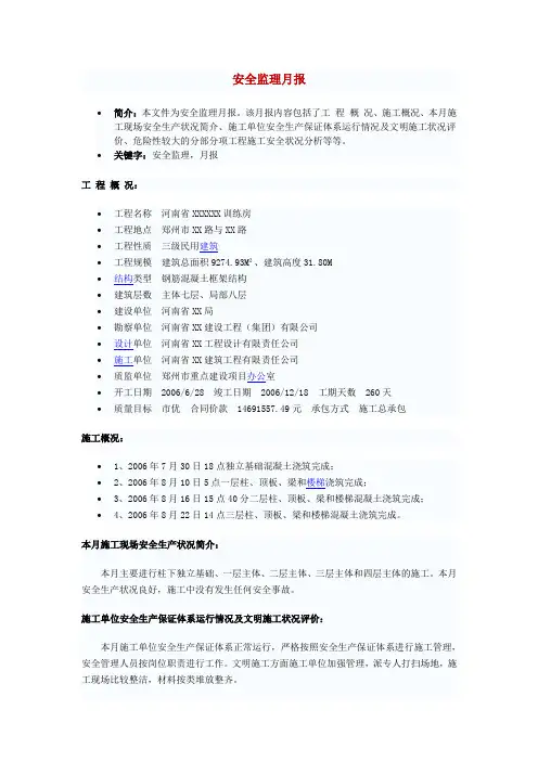 安全监理月报