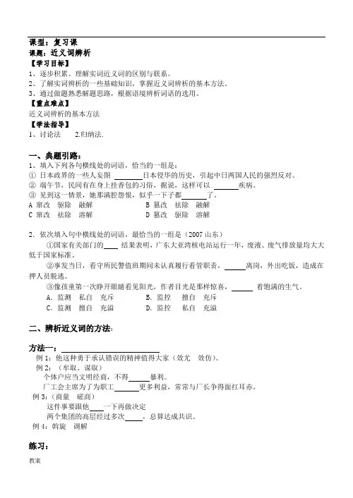 近义词辨析学案教案.doc
