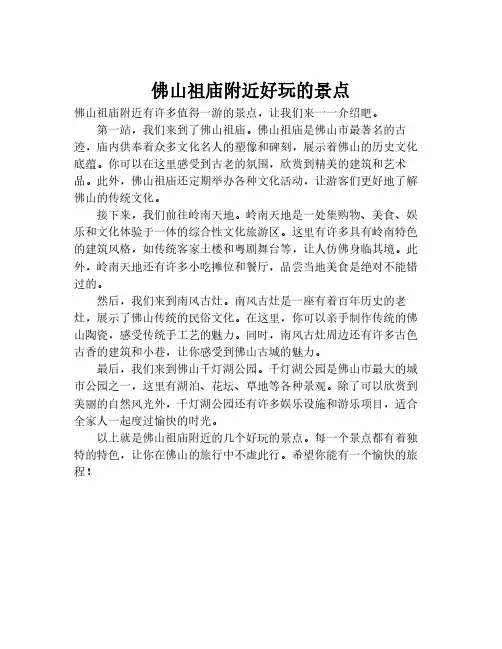 佛山祖庙附近好玩的景点