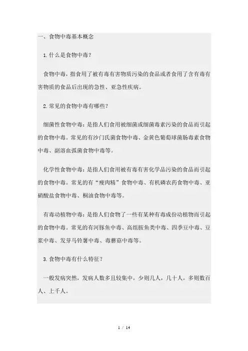 食堂员工预防食物中毒培训.总结
