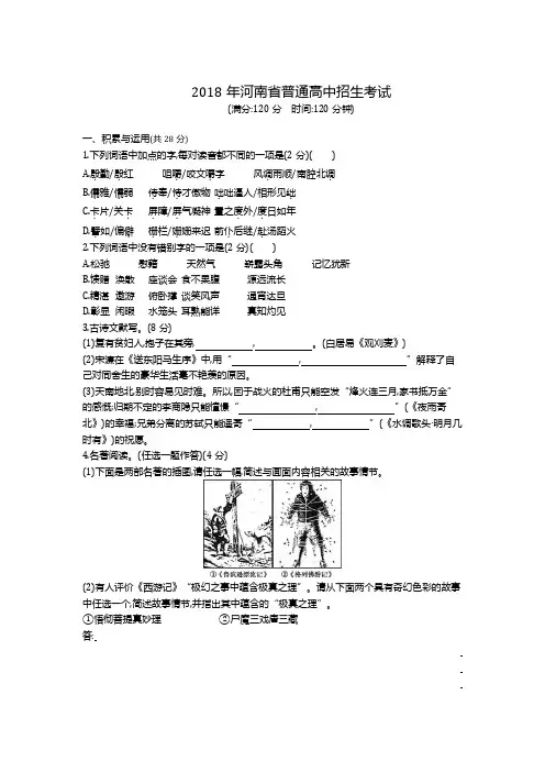 2018河南语文中考试卷+答案+解析
