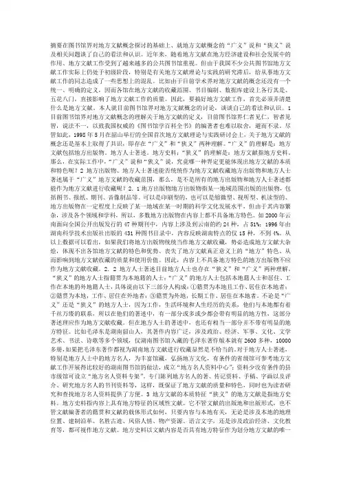 对地方文献概念的思考