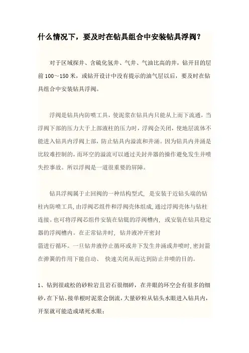 钻具组合中的浮阀的作用原理