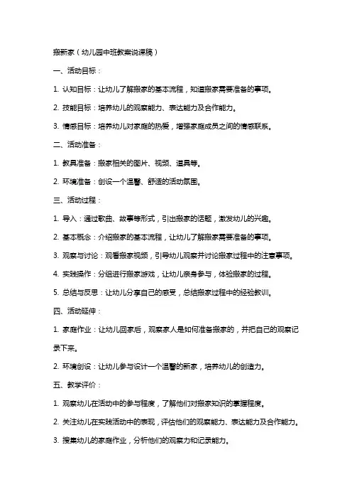 搬新家(幼儿园中班教案说课稿)