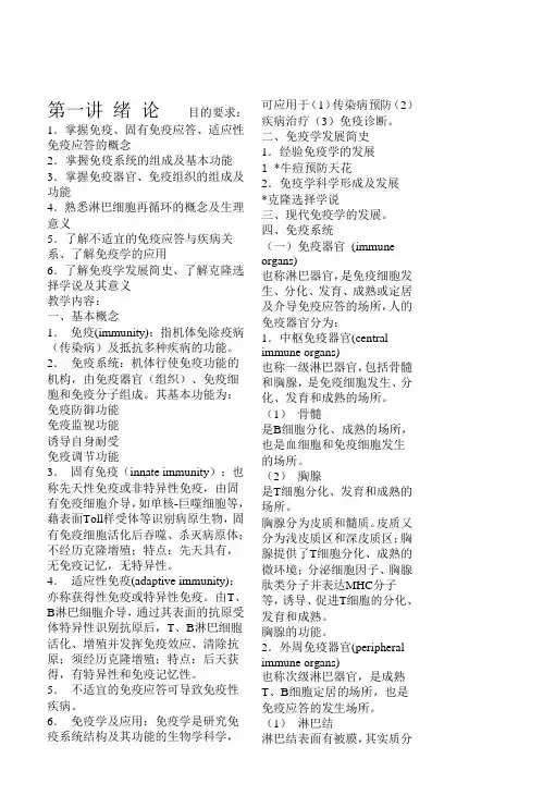 免疫学讲义