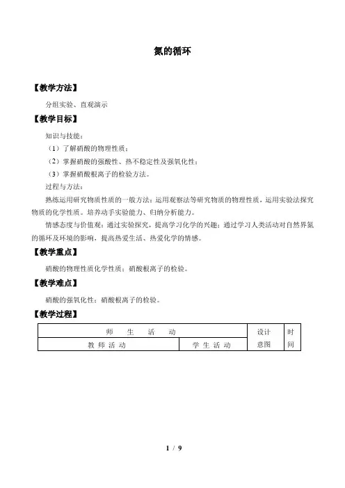 鲁科版必修1 化学：3.2 氮的循环  教案