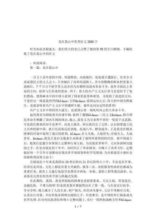 党在我心中优秀征文2000字