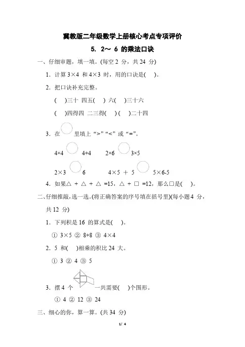 冀教版二年级数学上册第三单元《 2 -6 的乘法口诀  》专项试卷附答案