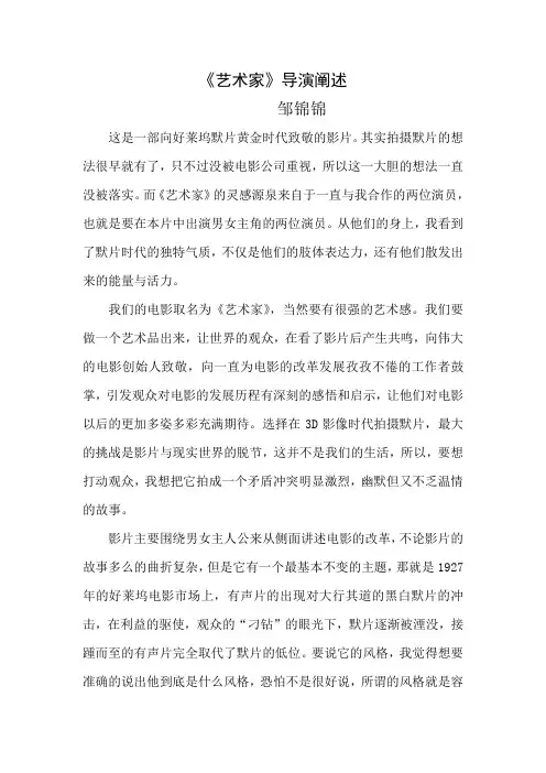 电影《艺术家》导演阐述