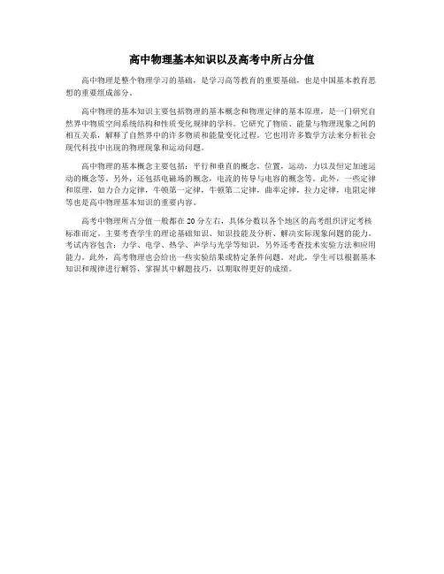 高中物理基本知识以及高考中所占分值