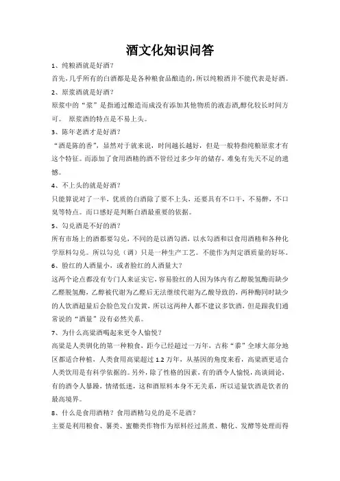 酒文化知识问答