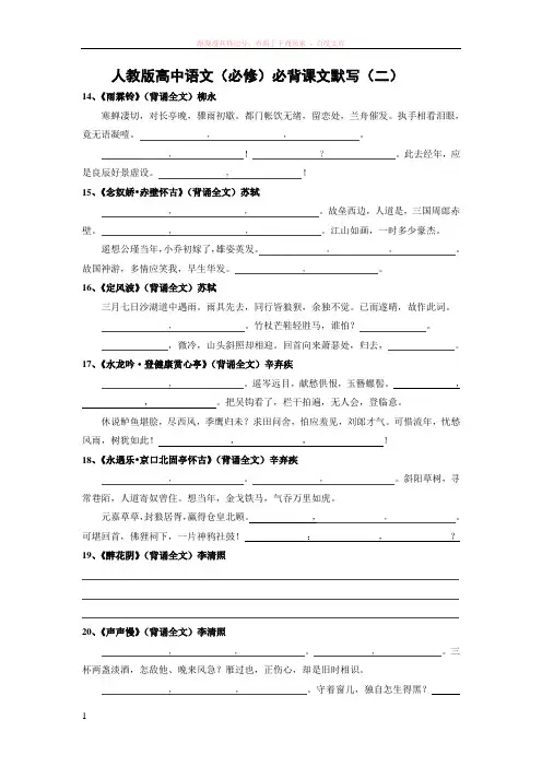 人教版高中语文(必修)必背课文默写