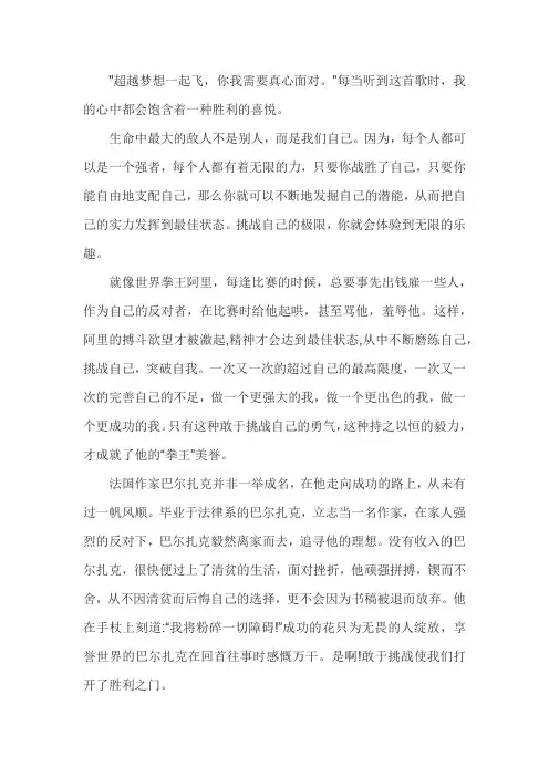 突破极限迎接中考的作文