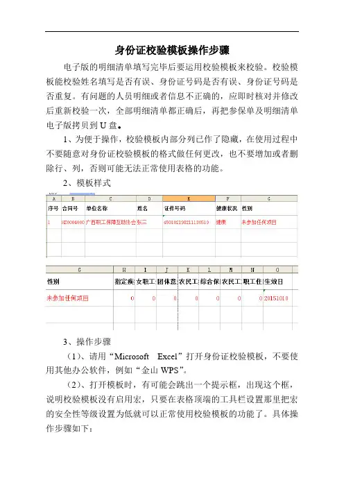 身份证校验模板操作步骤