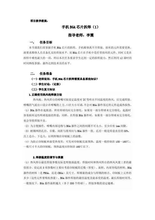手机维修项目教学教案