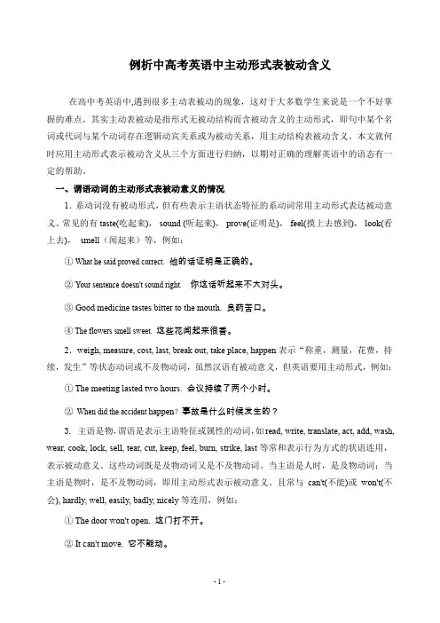中学英语中主动形式表示被动意义的情况