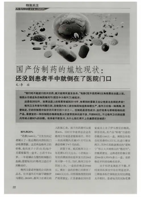国产仿制药的尴尬现状：还没到患者手中就倒在了医院门口
