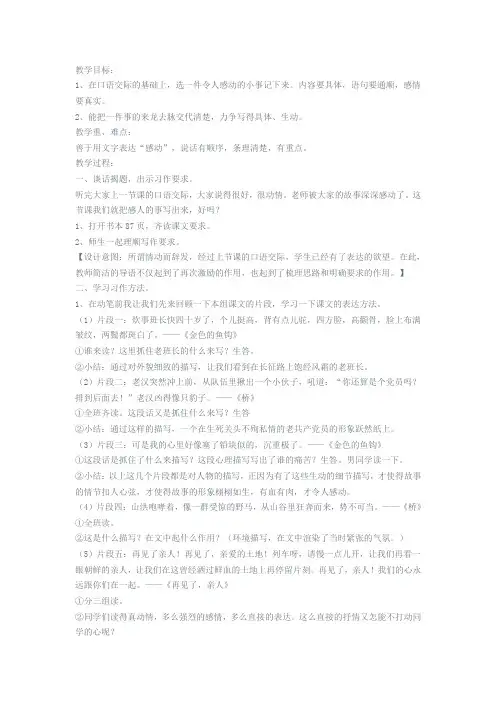 《一件令你感动的事》教学设计