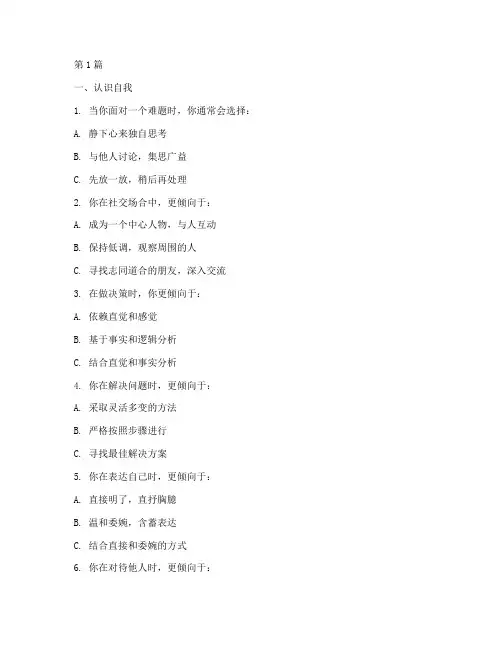 mbti职业性格测试简单测试题(3篇)