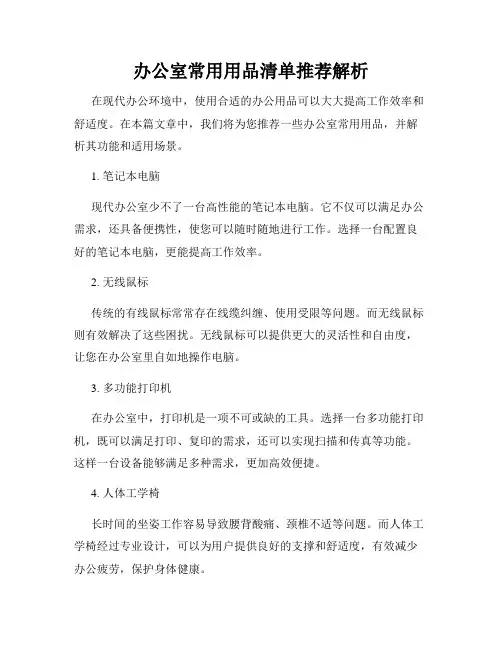 办公室常用用品清单推荐解析