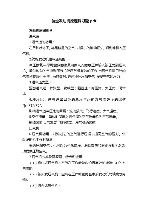 航空发动机原理复习题.pdf