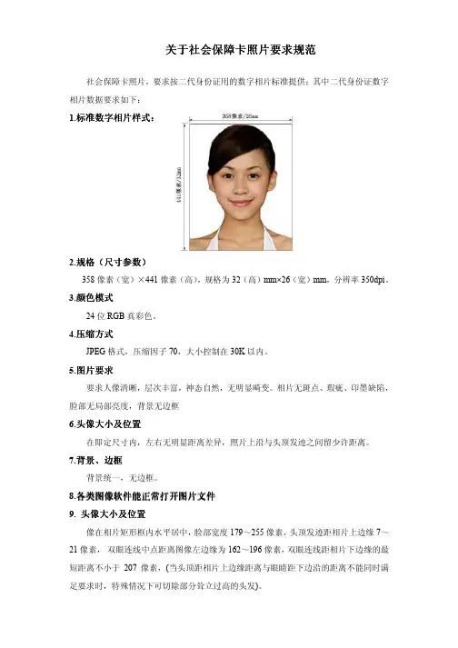 关于社会保障卡照片要求规范