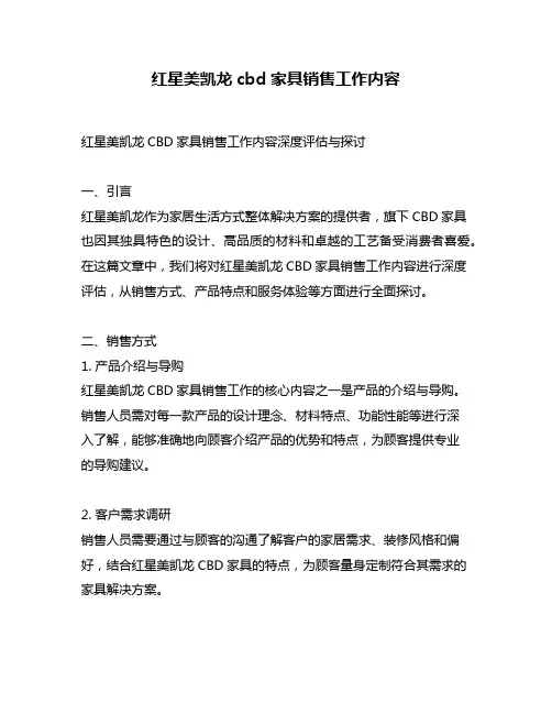 红星美凯龙cbd家具销售工作内容