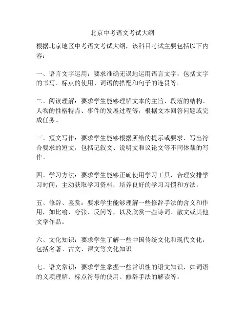 北京中考语文考试大纲