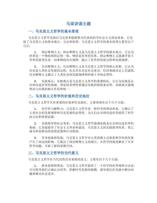 马原讲课主题