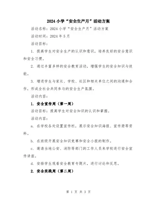 2024小学“安全生产月”活动方案