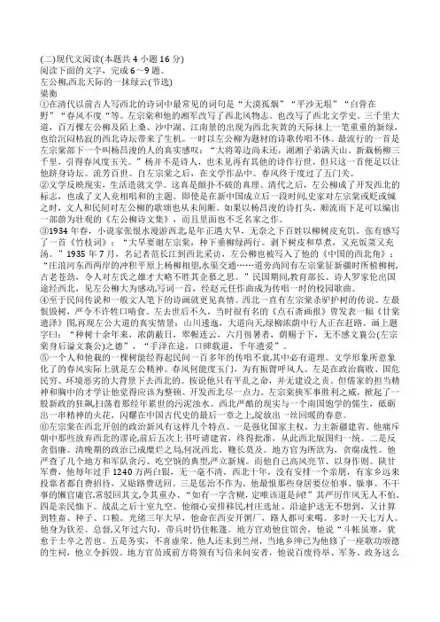 文学类文本梁衡《左公柳,西北天际的一抹绿云(节选)》阅读练习及答案
