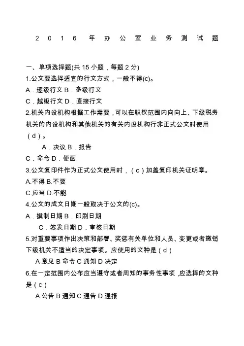 办公室综合测试题