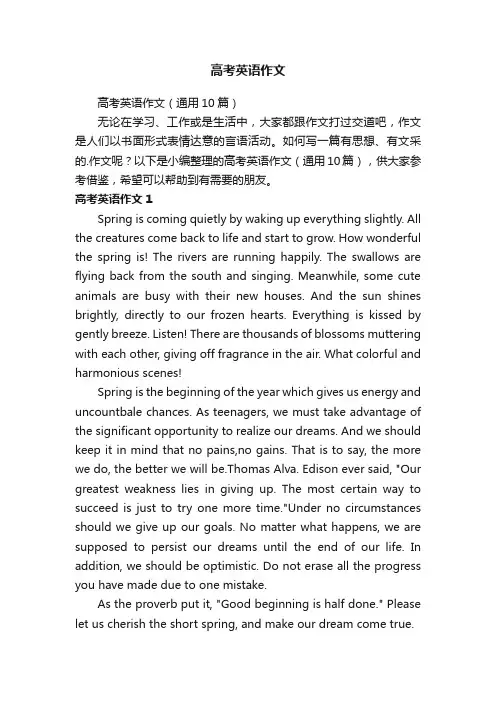 高考英语作文（通用10篇）