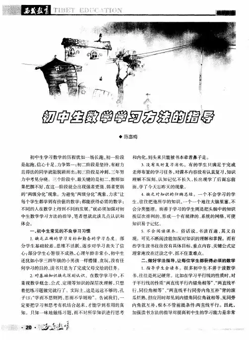 初中生数学学习方法的指导