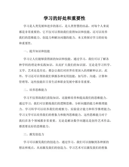 学习的好处和重要性