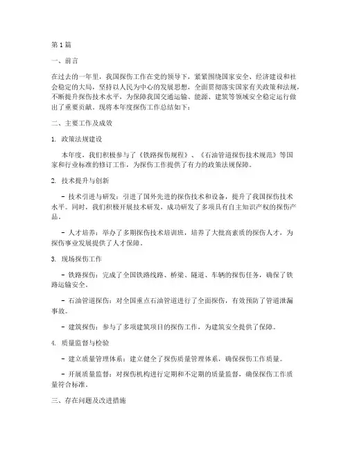探伤年度工作总结(3篇)