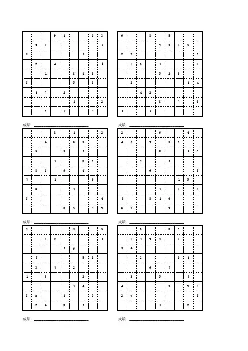 数独9x9高级9宫格600题246