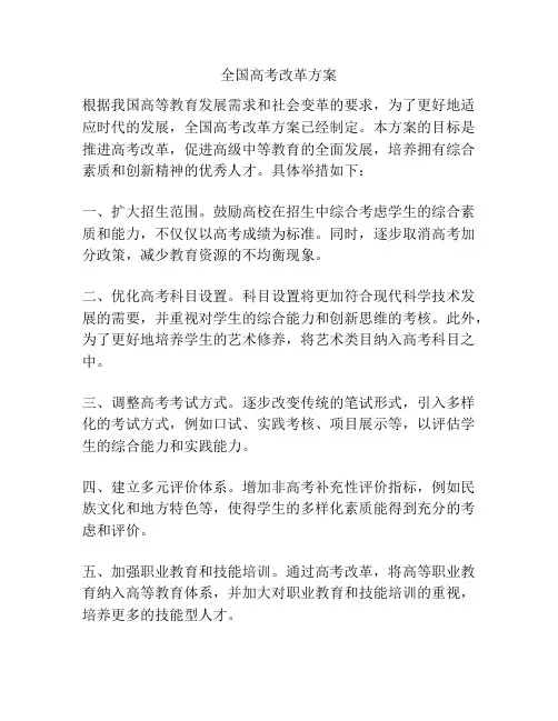 全国高考改革方案