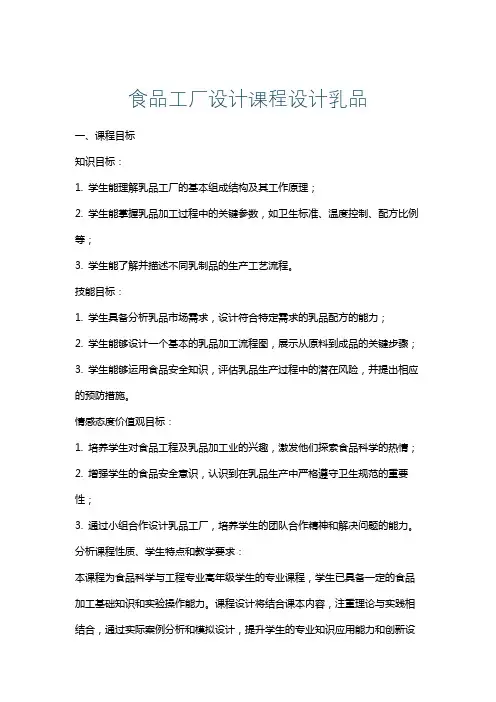 食品工厂设计课程设计乳品