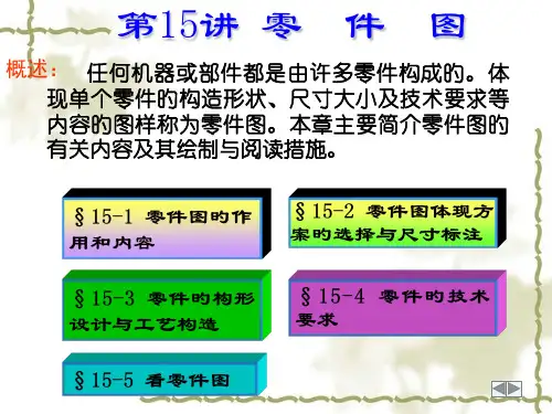 大学工程制图零件图