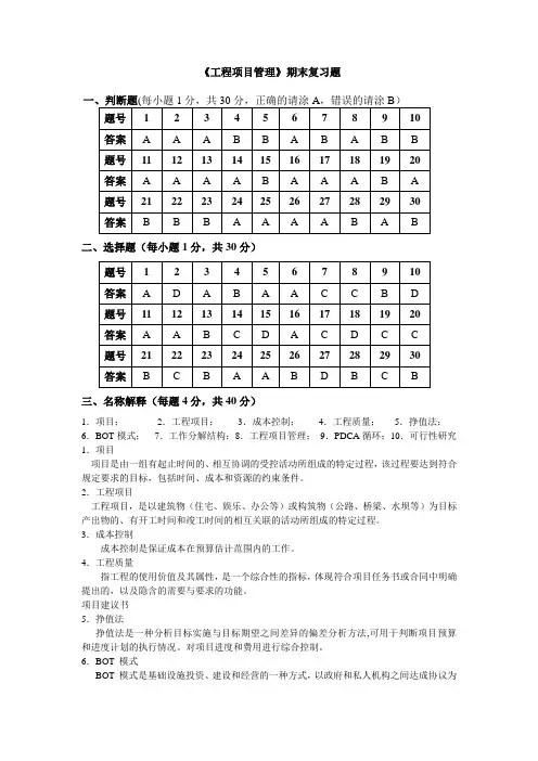 48青岛理工大学期末考试工程项目管理》期末复习题答案