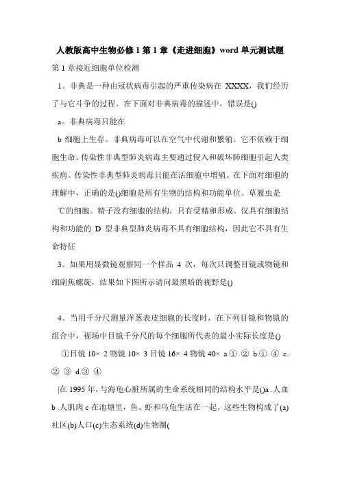 人教版高中生物必修1第1章《走进细胞》word单元测试题