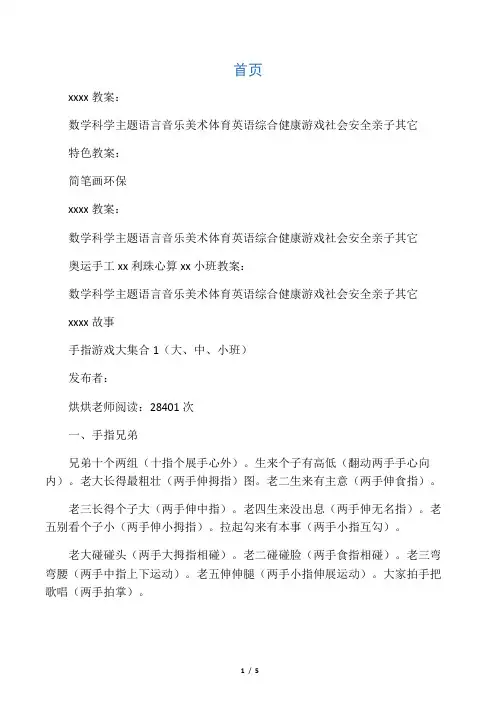 手指游戏大集合1(大、中、小班)―幼儿园大班游戏教案