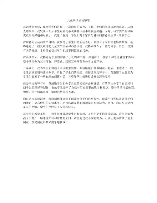 儿童阅读活动感想