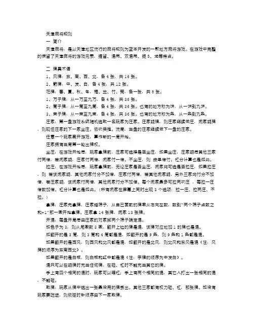 天津麻将规则