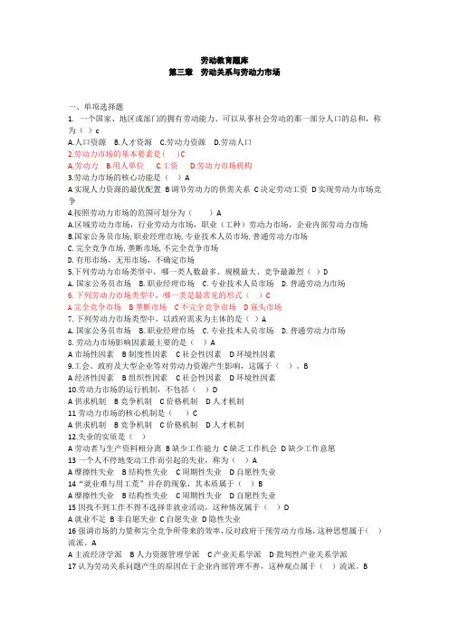 大学劳动教育第三章题库