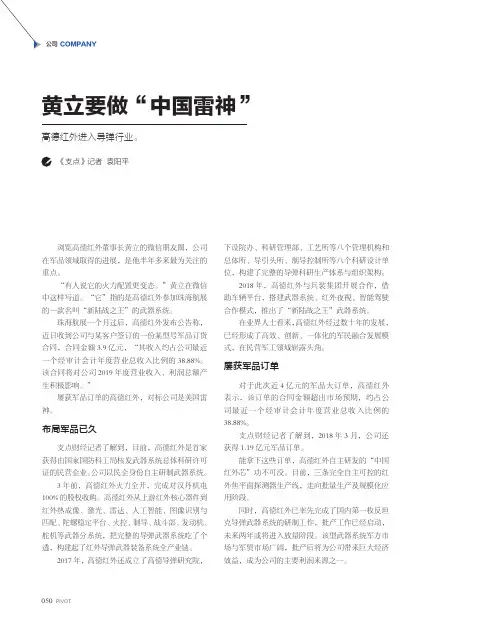 黄立要做“中国雷神”